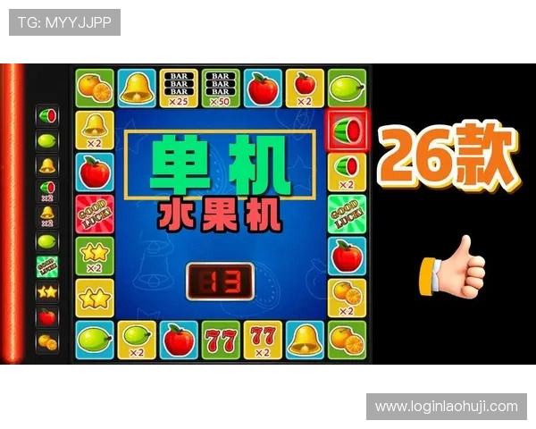 水果机投币游戏机单机版免费版，零成本体验经典街机游戏的乐趣